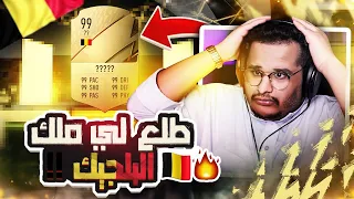 الكاش ينهي النقاش #1 (مكس بقيادة الدبابة البلجيكية) | FIFA22 😱🔥