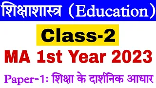 MA first year Education | Paper-1: Educational Philosophy | Class-2 | Shikshashastra MA first year