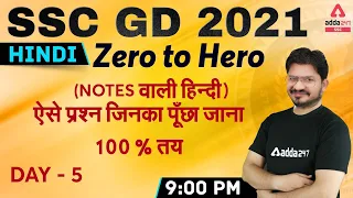 SSC GD 2021 | SSC GD Hindi Tricks Class | Chapter + Previous Year Paper 35+ Questions Day #5