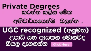 UGC(University Grant Commission) recognized Private University Degrees and institutes in  Sri Lanka