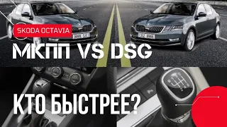 МКПП или DSG???? СПОР НА БАБКИ. Автомат или МЕХАНИКа, Skoda Octavia Stage 3