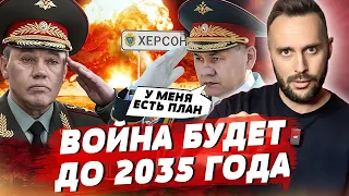 План Шойгу: война до 2035-го, Адмирал РФ воскрес? Хаймарс накрыл оккупантов в Херсоне | БЕСПОДОБНЫЙ