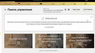 PlatinCoin.Аутентификация через электронную почту.