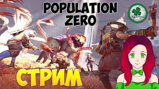 ДЕВУШКА В POPULATION ZERO,НОВЫЙ PVE РЕЖИМ 5,КВЕСТ НА АЛЬФА КВАРА  УРОВЕНЬ #9