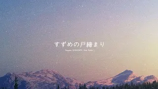 [𝟭𝗵𝗼𝘂𝗿] 스즈메의 문단속 OST -RADWIMPS 잔잔한 피아노🌙연속 재생 すずめ OST feat.十明