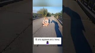 непокобелимая тень мужа😝