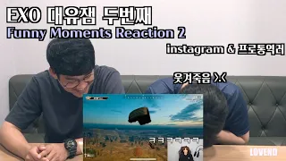 엑소 대유잼모먼트 리액션 두번째! l EXO 2nd Funny Moments Reaction l ENG sub l Instagram X 프로통역러