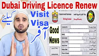 How to Renew Dubai Driving Licence on Visit Visa || How To renew UAE Driving licence || Abudabi Driv