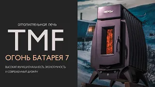 Отопительная печь "Огонь батарея 7" TMF | Обзор, устройство, характеристики.