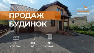 Продаж | 2-поверховий будинок 📍смт Стрижавка | передмістя м. Вінниця