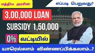 Udyogini Scheme Details in Tamil | Udyogini Loan Scheme Apply | Subsidy| eligible| #loan #2024 #govt