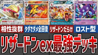 【ポケカ】現環境トップ！リザードンex最強デッキ７選【黒炎の支配者】