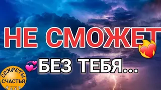 Магия 🔮 просто посмотри 👁БУДЕТ, БЕЗ ТЕБЯ БУДЕТ ГРУСТНО И ПЛОХО, настоящая любовь, секреты счастья