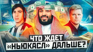 Два года проекта Саудовского «Ньюкасла». Все ли так хорошо?