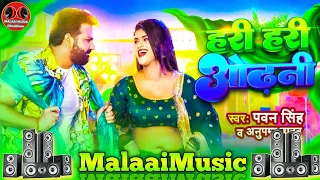 Dj Malaai Music √√ Malaai Music Jhan Jhan Bass  Hari Hari Odhani | Pawan Singh Hits dj song