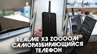 Realme X3 Super Zoom-Zoom / Саморазбирающийся телефон / Телефон на год.