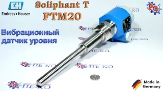 Датчик Уровня Endress+Hauser Soliphant T FTM20 | Купить в Украине