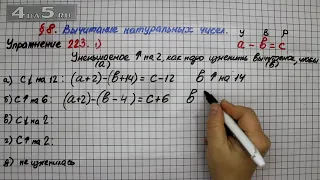 Упражнение 223 (Вариант 1) – § 8 – Математика 5 класс – Мерзляк А.Г., Полонский В.Б., Якир М.С.