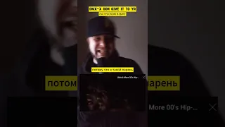 Dmx - X gonn give it to ya на русском языке