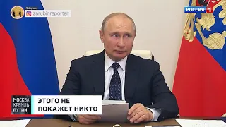 МОСКВА. КРЕМЛЬ. ПУТИН  - борьба с коронавирусом на высшем уровне; - кто находится в сантиметрах от п