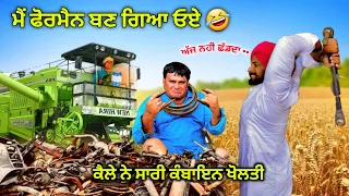 Forman : ਫੋਰਮੈਨ Bhaanasidhu Bhanabhagudha Amanachairman New Punjabi Comedy Short movie 2022