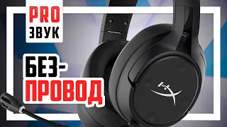 🎧 Гарнитура без проводов для ПК и PS4 - HyperX Cloud Flight S!