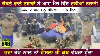 646 Best Match | Chohla Sahib Vs Gharyala | Kairon (Tarn Taran) Kabaddi Tournament 02 Dec 2017