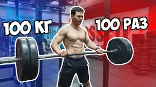 ЖИМ 100 КГ на 100 РАЗ ВНАТУРАХУ при весе 71 кг | РЕАЛЬНО?