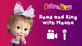 Masha and the Bear - 📚READ AND SING🎤 Learn to read with Masha (Collection 2) 👱‍♀️ Karaoke!
