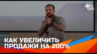 Дмитрий Шахов. Увеличение продаж на 200% в вашем бизнесе с помощью комплексного event-маркетинга 16+