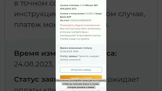 Обмен биткоина на казахские тенге карты Kaspi bank без проверок AML & KYC и без регистрации