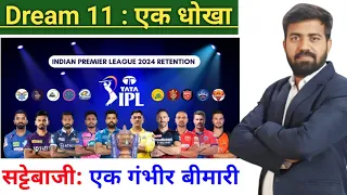 Dark Reality Of Dream 11 | Sattebazi In IPL Matches