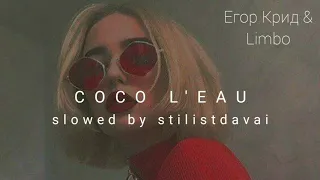 Егор Крид & Limbo - Coco L'eau (slowed by stilistdavai)