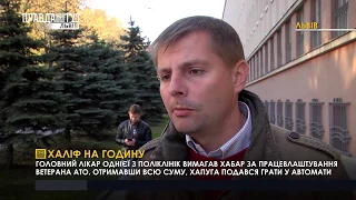 Головного лікаря поліклініки затримали на хабарі. ПравдаТУТ Львів