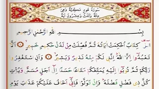 Surah Hud - Saad Al Ghamdi surah hud with Tajweed