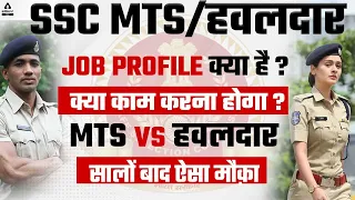 SSC MTS Havaldar Post Kya Hai ? | क्या काम करना पड़ता है | MTS Havaldar Job Profile