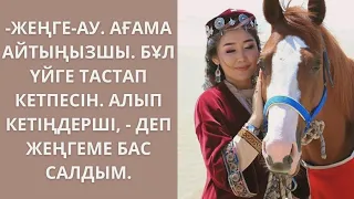 АЖАРДЫҢ ОҚИҒАСЫ. Алып қашудың құрбаны бола жаздаған жан.