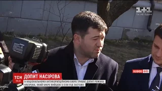 У НАБУ триває допит Романа Насірова