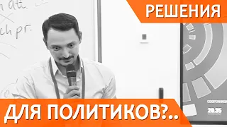 Социология для политики?