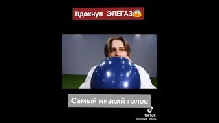 Мамикс-Вдохнул ЭЛЕГАЗ😨 #Shorts