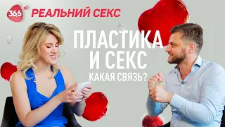 Пластика груди и секс | Идеальная грудь улучшает секс или разрушает отношения? Юлия Гайворонская