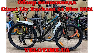 Обзор велосипеда Giant Liv Enchant 24 Disc 2021