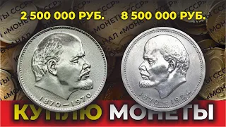 ШОК 🔥 $130000 ЗА ЮБИЛЕЙНУЮ МОНЕТУ с ПОРТРЕТОМ ЛЕНИНА 🔥 САМЫЕ ДОРОГИЕ МОНЕТЫ СССР