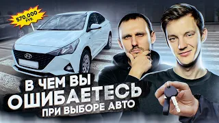 Популярные ЗАБЛУЖДЕНИЯ при ПОКУПКЕ АВТОМОБИЛЯ