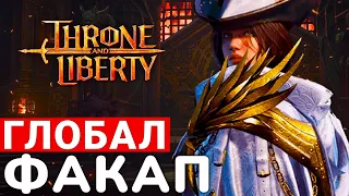 THRONE AND LIBERTY — ГЛОБАЛЬНОЕ ТЕСТИРОВАНИЕ И БУДУЩЕЕ ИГРЫ