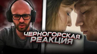 Черногорец reacts to МАКСИМ ФАДЕЕВ FEAT. НАРГИЗ – ВДВОЁМ