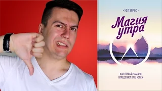 Магия утра КНИГА || Хэл Элрод