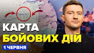 ⚡️ЕКСТРЕНО! Армія РФ ГОТУЄ новий наступ. ОСЬ КУДИ! ЗСУ РОЗГРОМИЛИ | Карта бойових дій за 1 червня