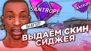 РЕАКЦИЯ ИГРОКОВ НА СКИН CJ НА SANTROPE RP 01 / SAMP MOBILE / КОНКУРС