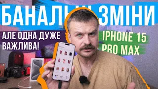 Чи топчик цей топ? Огляд iPhone 15 Pro Max на hotline.ua